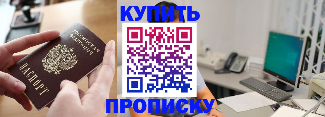 купить прописку в Судаке