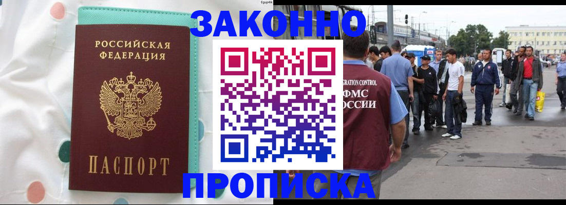 прописка 2025 в Судаке