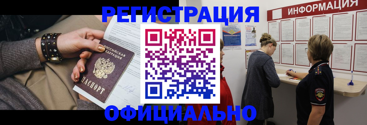 прописка штамп в Судаке