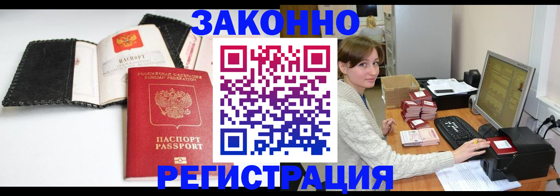 временная регистрация для школы в Судаке