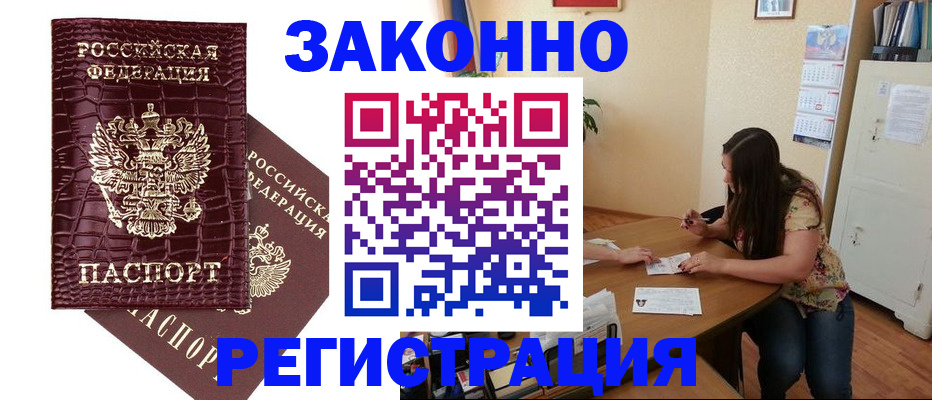 миграционный учет в Судаке
