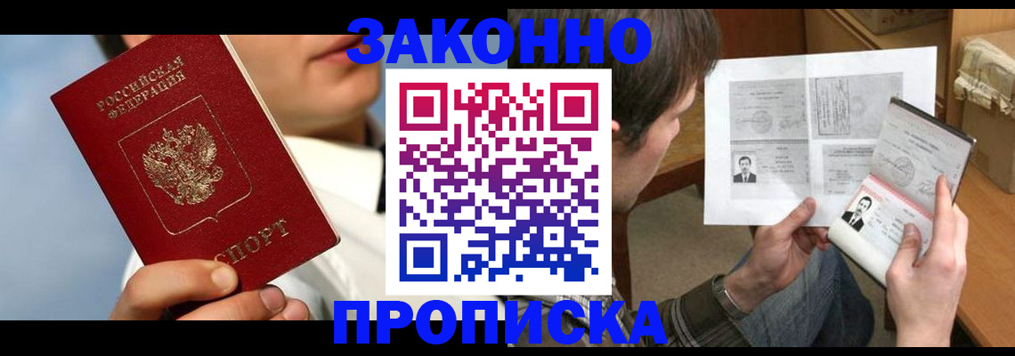 прописка регистрация в Судаке