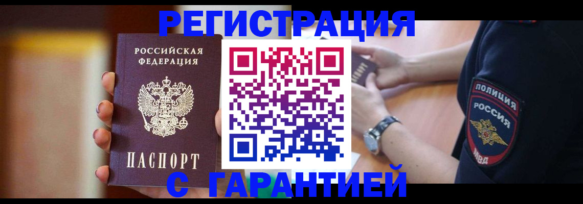 прописка в квартире в Судаке