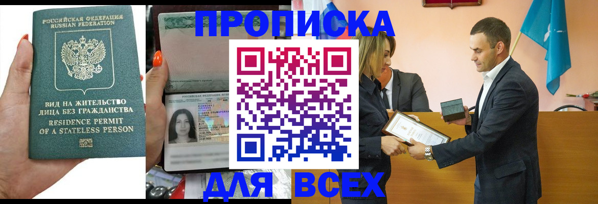 временная регистрация для школы в Судаке