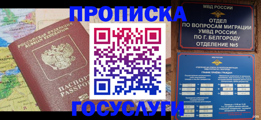 прописка регистрация в Судаке